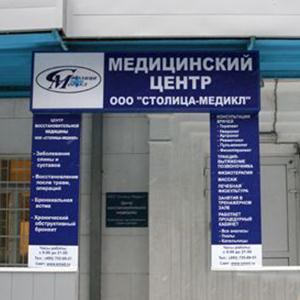 Медицинские центры Южно-Уральска