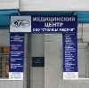 Медицинские центры в Южно-Уральске