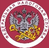 Налоговые инспекции, службы в Южно-Уральске