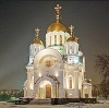Религиозные учреждения в Южно-Уральске