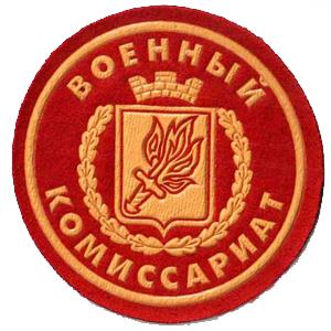 Военкоматы, комиссариаты Южно-Уральска